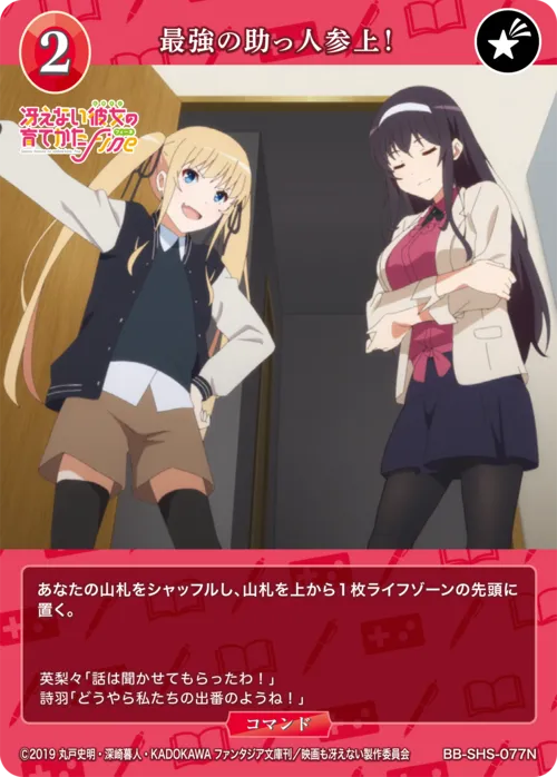 最強の助っ人参上！