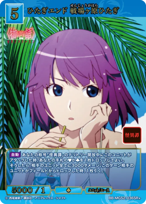 ひたぎエンド 戦場ヶ原ひたぎ