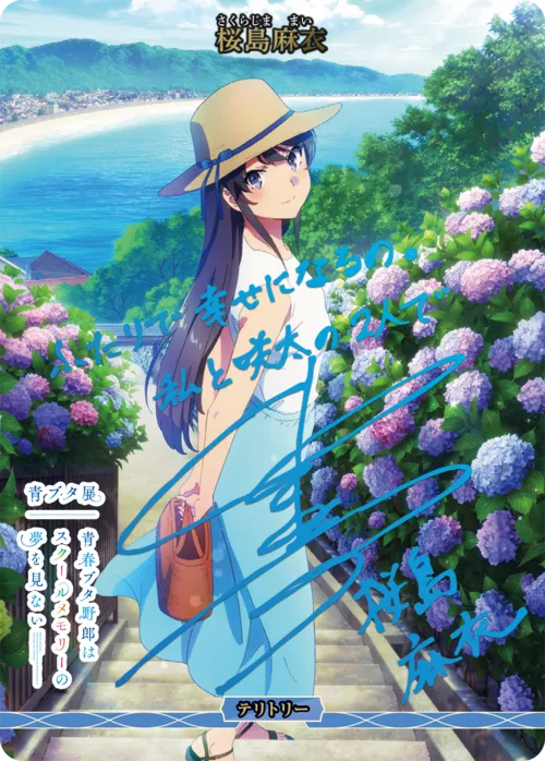 青春ブタ野郎はおでかけシスターの夢を見ない　※SD収録 (裏)