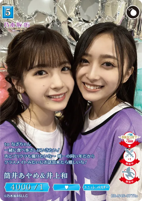 筒井あやめ＆井上和