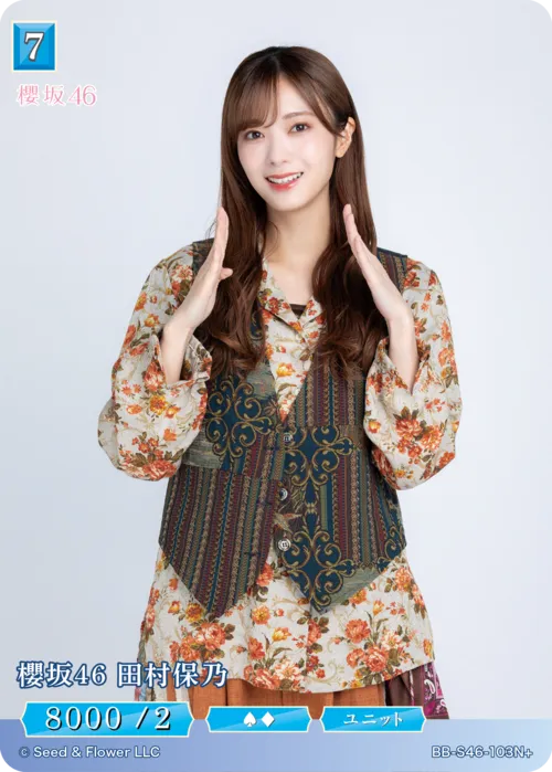 櫻坂46 田村保乃