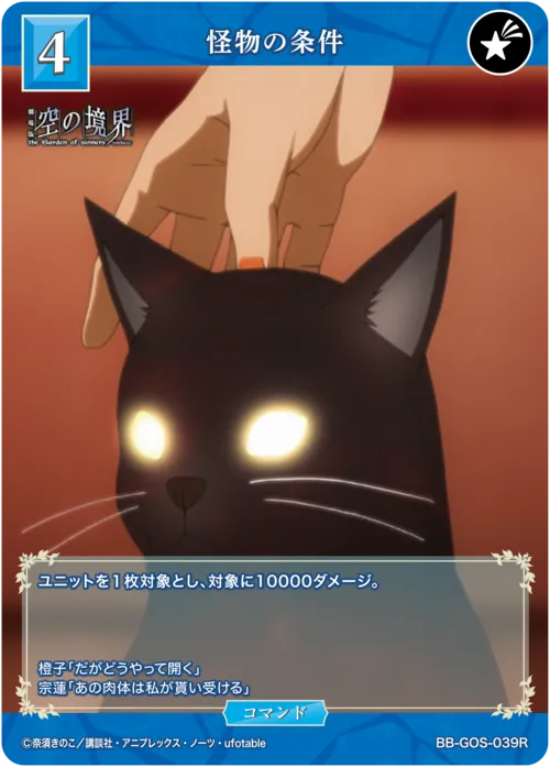 怪物の条件