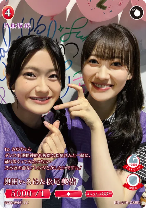 奥田いろは＆松尾美佑