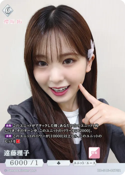 遠藤理子