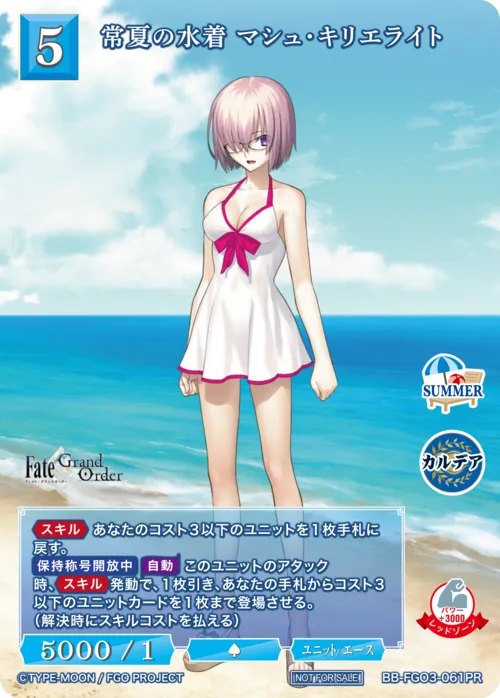 常夏の水着 マシュ・キリエライト