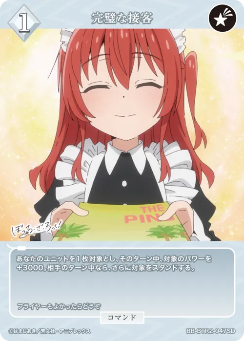 完璧な接客