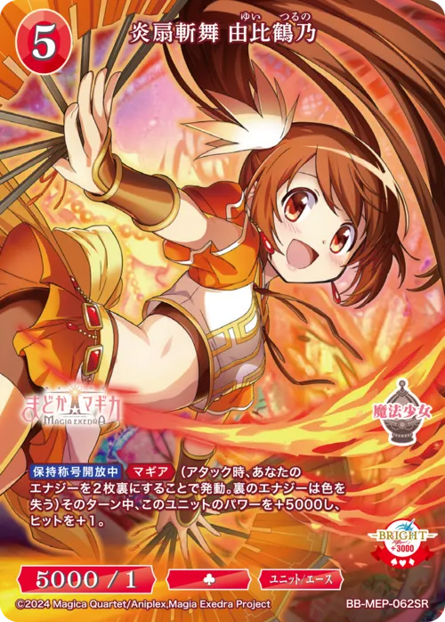 炎扇斬舞 由比鶴乃