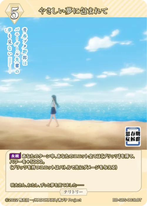 やさしい夢に包まれて (表)