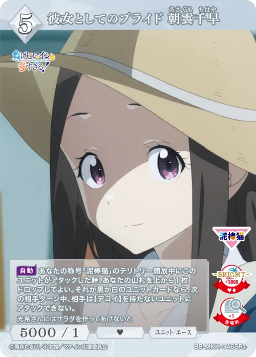 彼女としてのプライド 朝雲千早