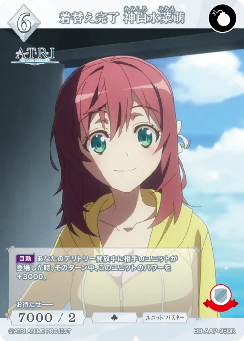 着替え完了 神白水菜萌