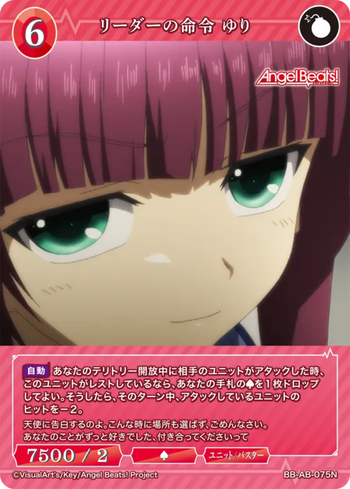 リーダーの命令 ゆり