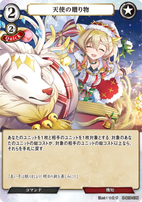 天使の贈り物