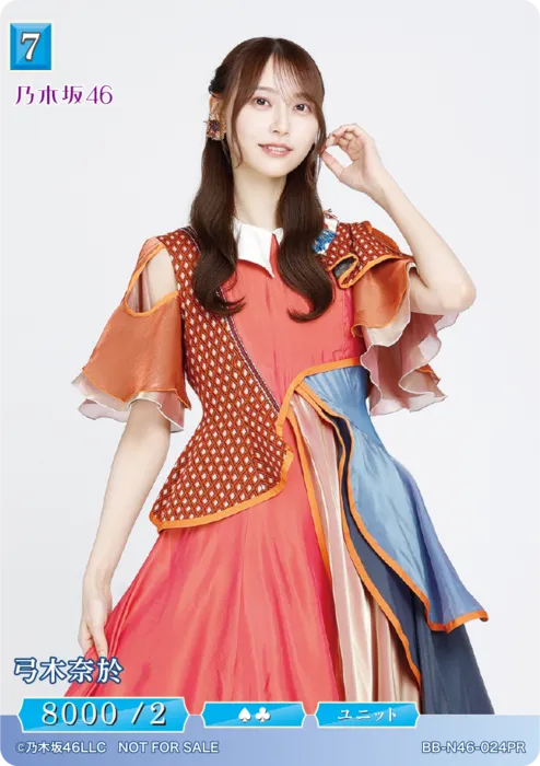 弓木奈於