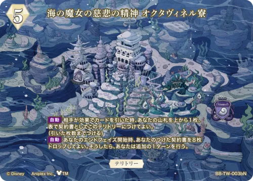 海の魔女の慈悲の精神 オクタヴィネル寮 (表)