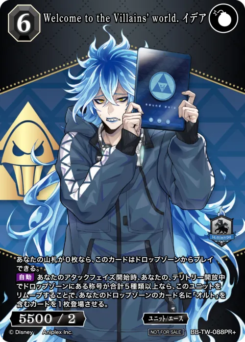 Welcome to the Villains' world. イデア