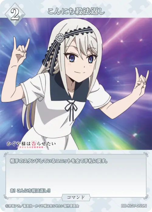 こんにち殺法返し