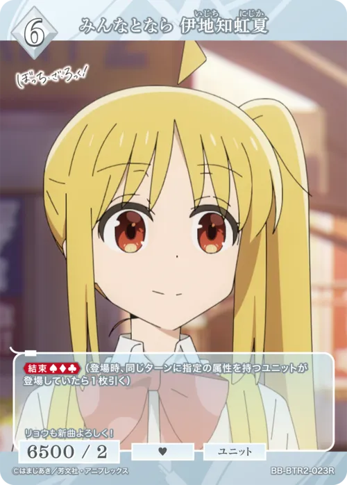 みんなとなら 伊地知虹夏