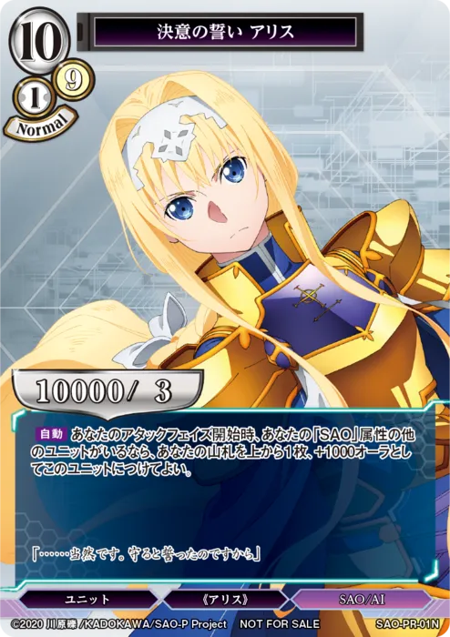 決意の誓い アリス