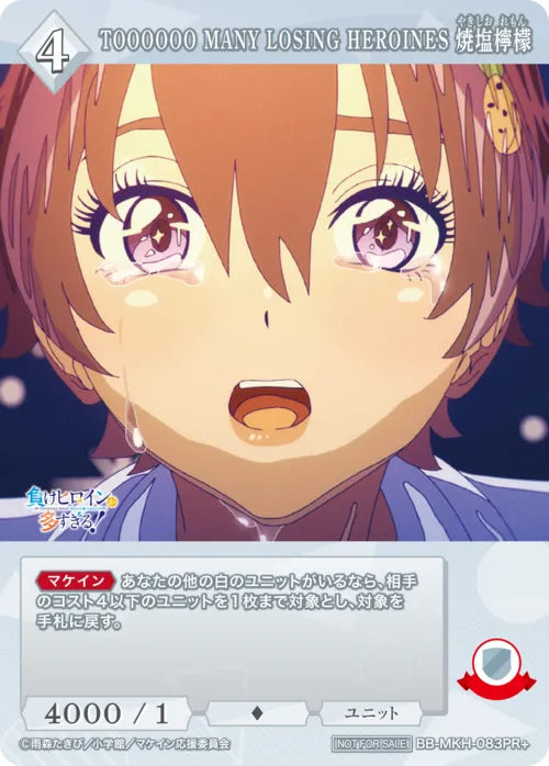 TOOOOOO MANY LOSING HEROINES 焼塩檸檬