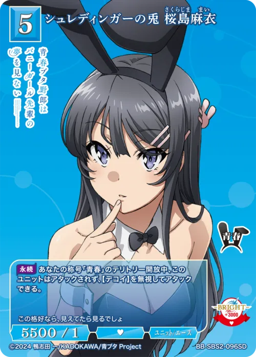 シュレディンガーの兎 桜島麻衣