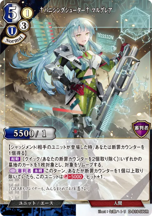 †バニシングシューター† マルグレア
