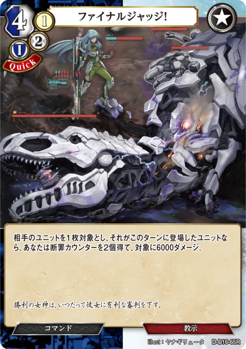 ファイナルジャッジ！