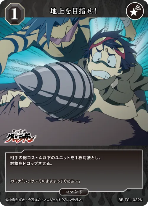 地上を目指せ！