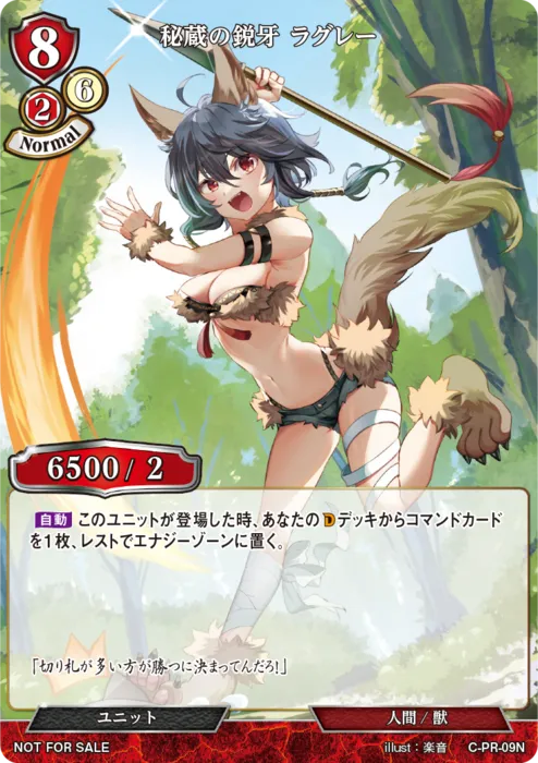 秘蔵の鋭牙 ラグレー