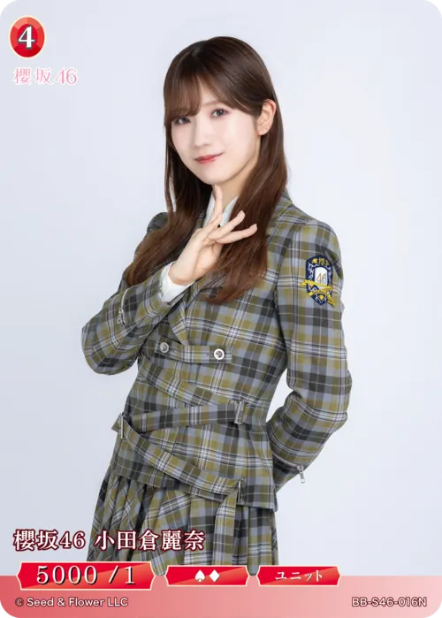 櫻坂46 小田倉麗奈