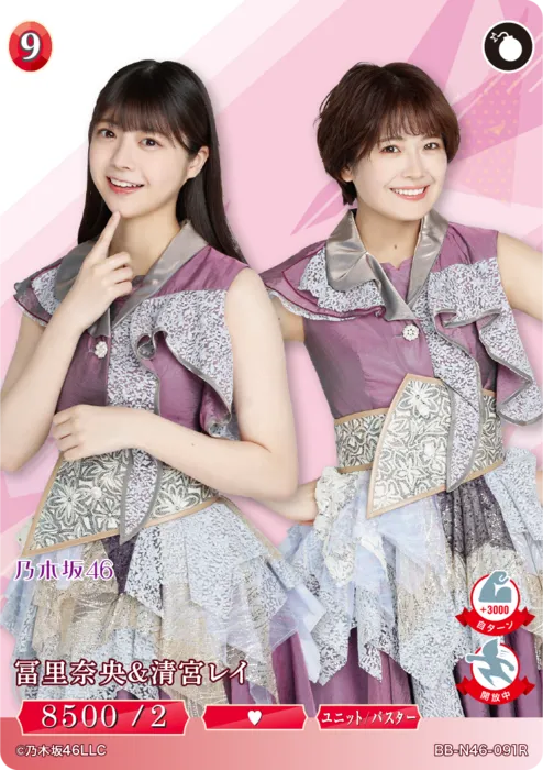 冨里奈央＆清宮レイ