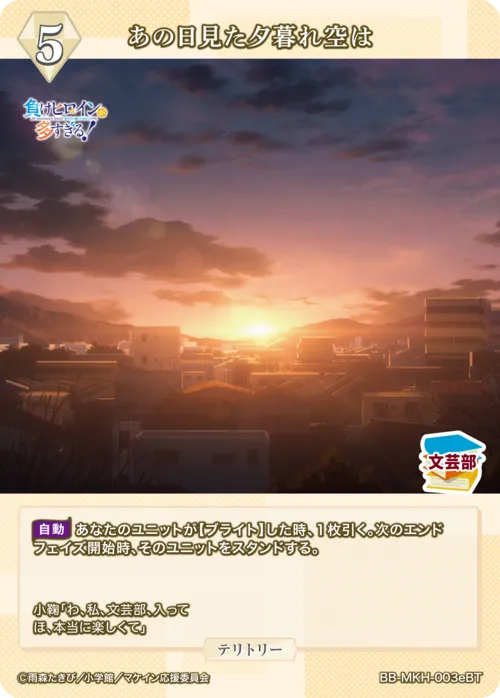 あの日見た夕暮れ空は (表)