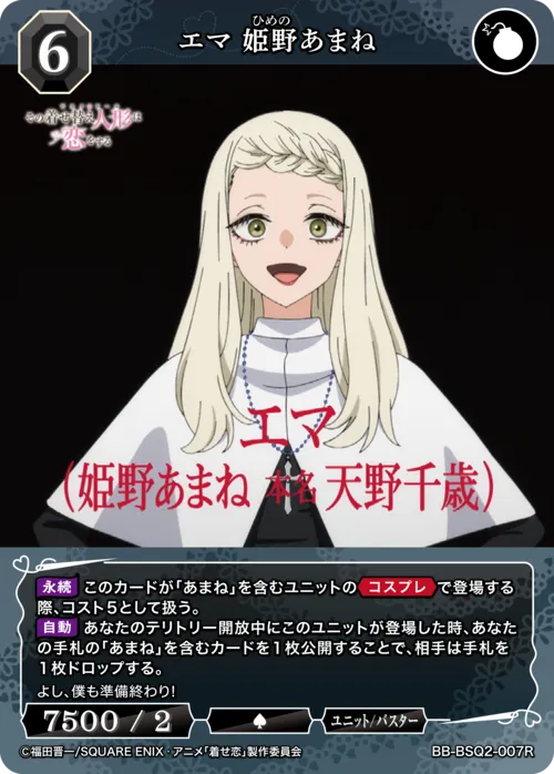 エマ 姫野あまね
