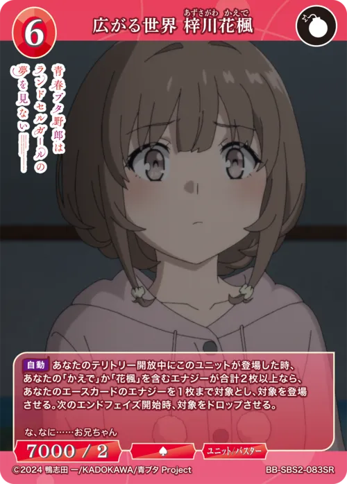 広がる世界 梓川花楓