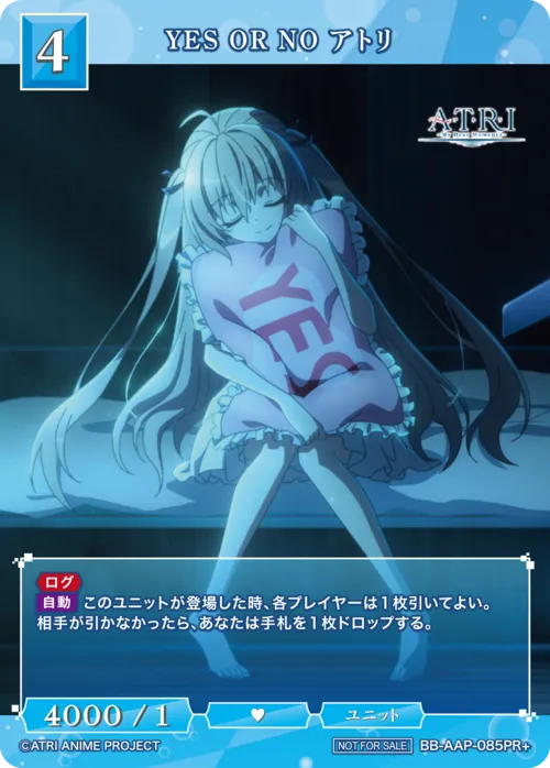 YES OR NO アトリ