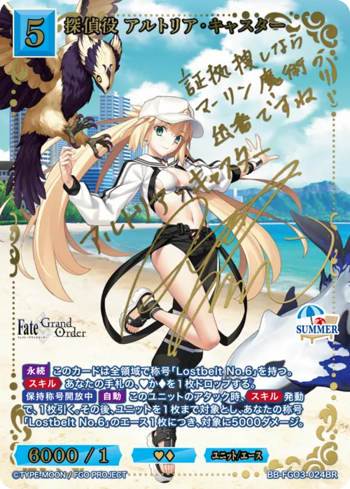 探偵役 アルトリア・キャスター