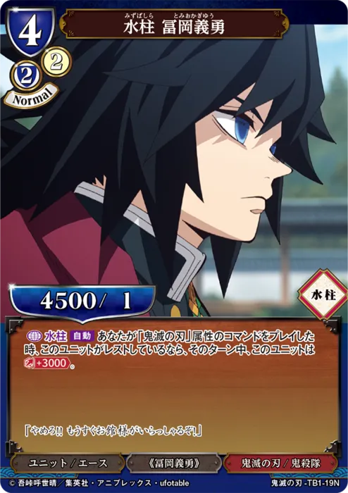 水柱 冨岡義勇