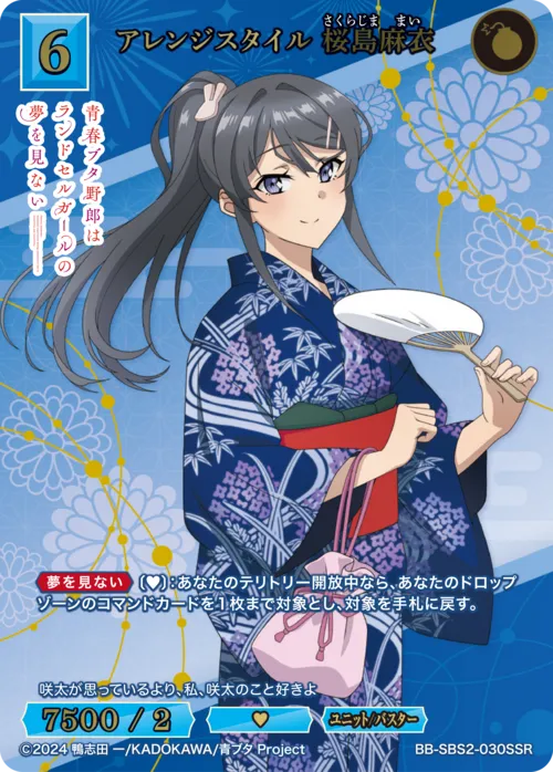 アレンジスタイル 桜島麻衣