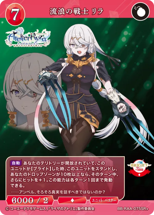 流浪の戦士 リラ