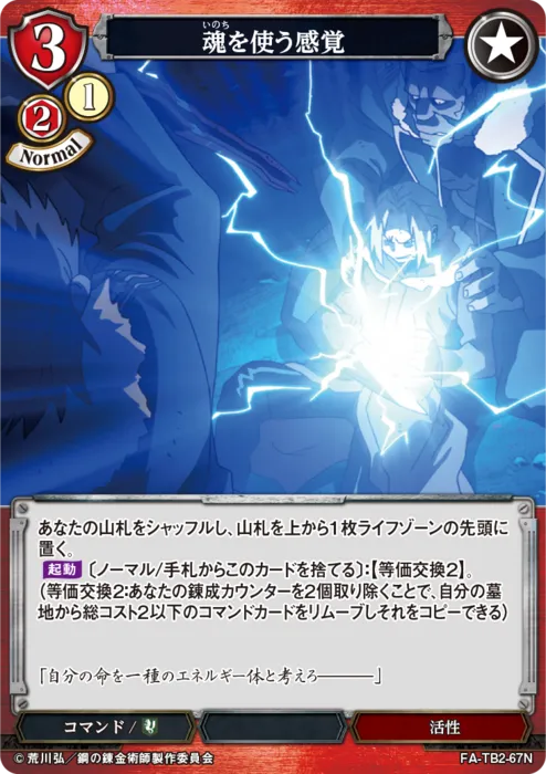 魂を使う感覚