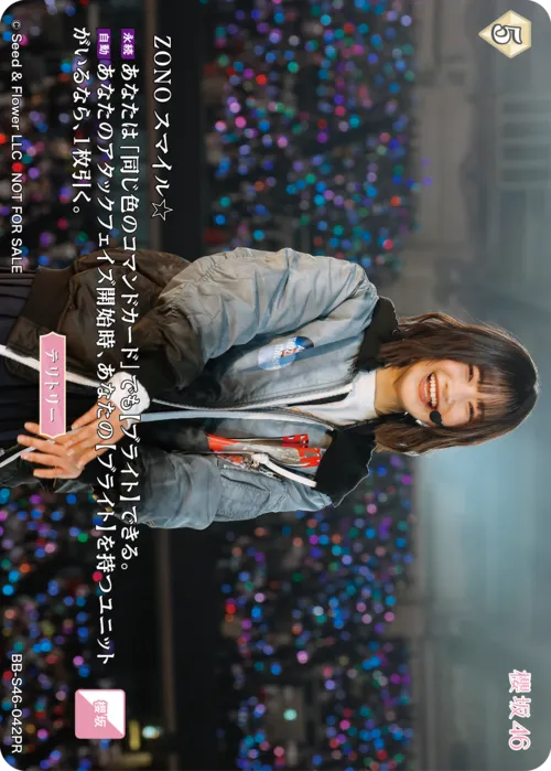 ZONOスマイル☆ (表)