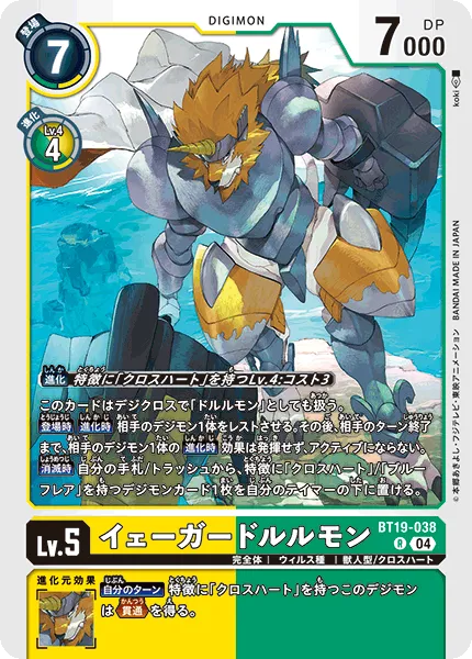 イェーガードルルモン