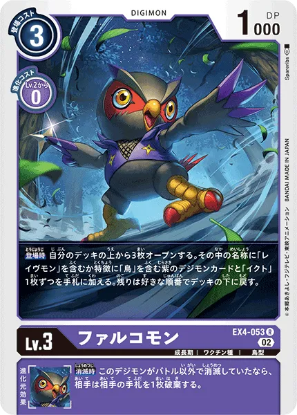 ファルコモン