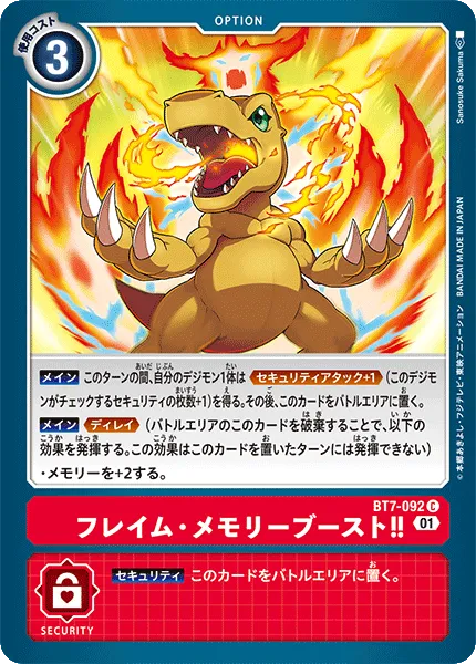 フレイム・メモリーブースト!!