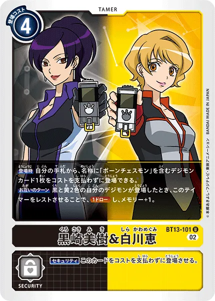 黒崎美樹＆白川恵