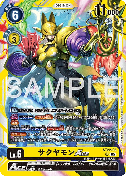 サクヤモンACE