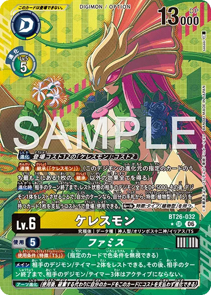 ケレスモン