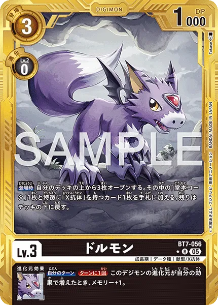 ドルモン