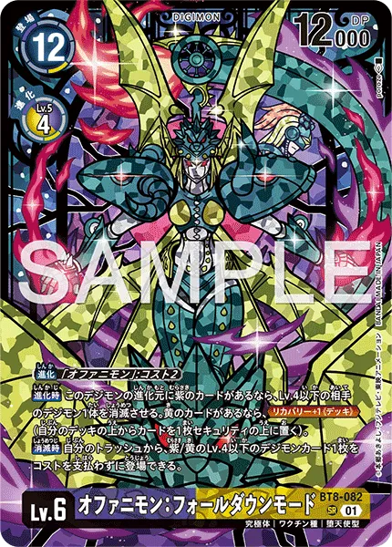 オファニモン：フォールダウンモード