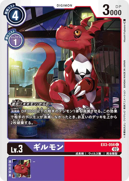 ギルモン