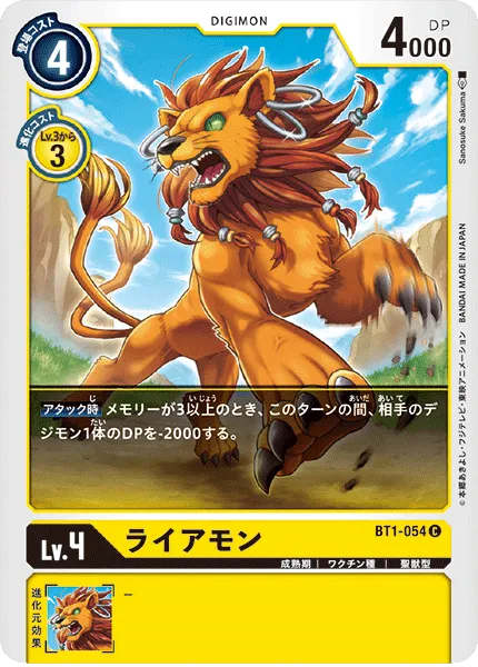 ライアモン